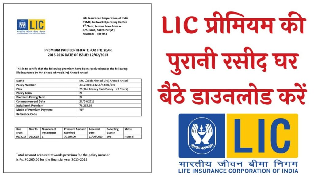 LIC Premium Payment Receipt Download