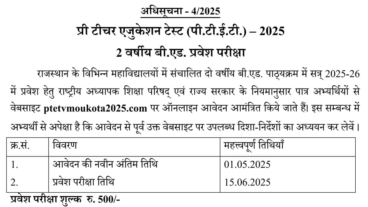 Rajasthan PTET 2 Year Course 2025