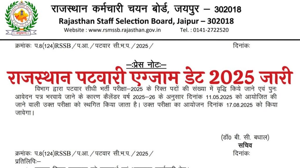 Rajasthan Patwari Exam Date 2025
