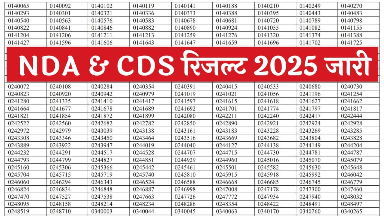 UPSC NDA CDS Result 2025