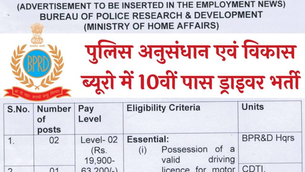 BPRD Driver Recruitment 2025