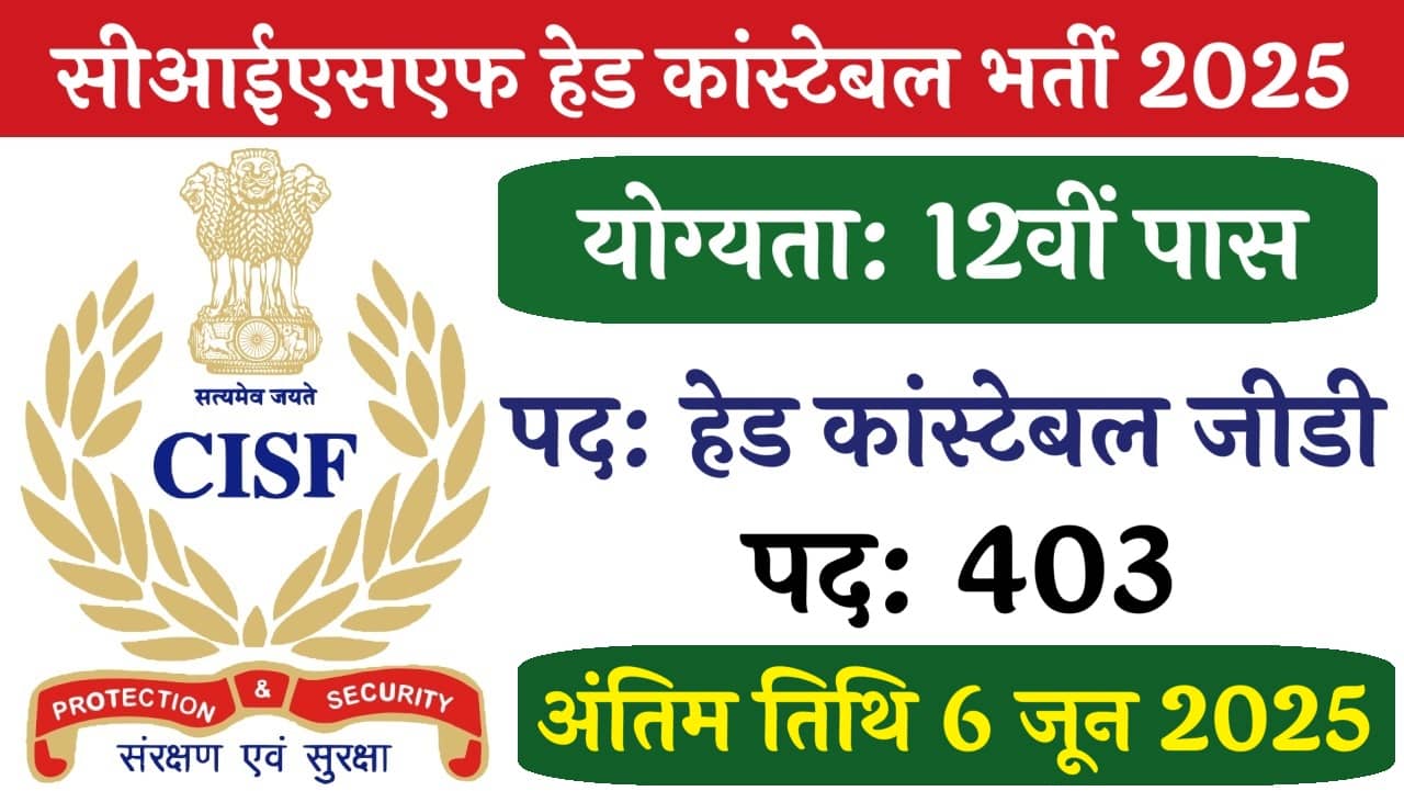 CISF Sports Quota Recruitment 2025
