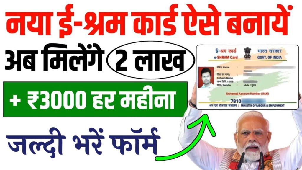 E Shram Card