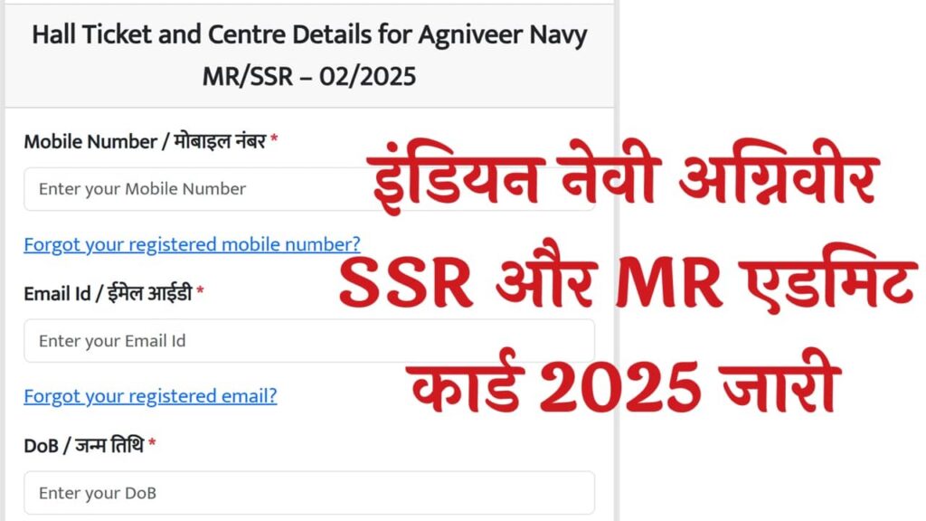 Indian Navy SSR MR Admit Card 2025