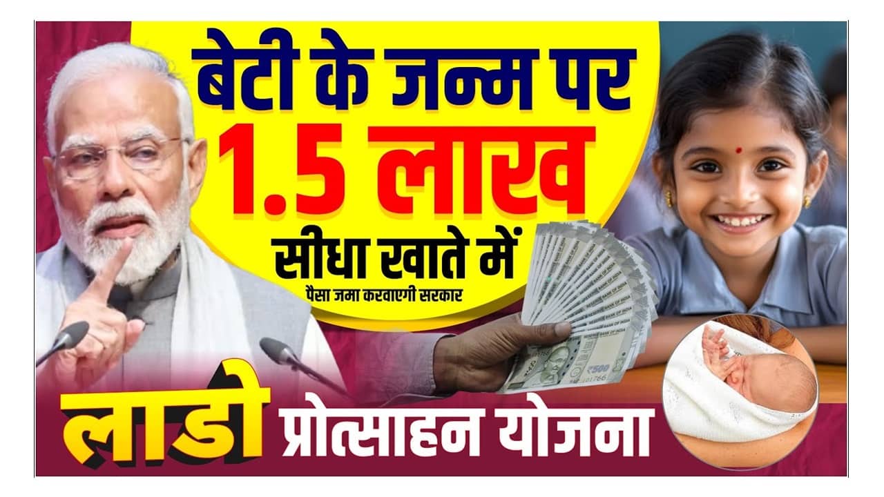 Lado Protsahan Yojana