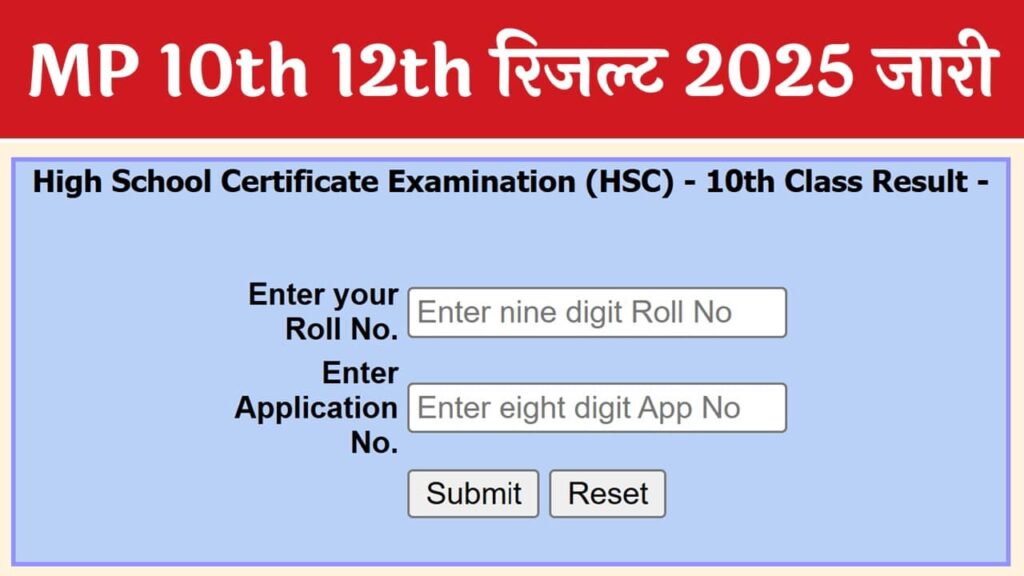 MP 10th 12th Board Result 2025