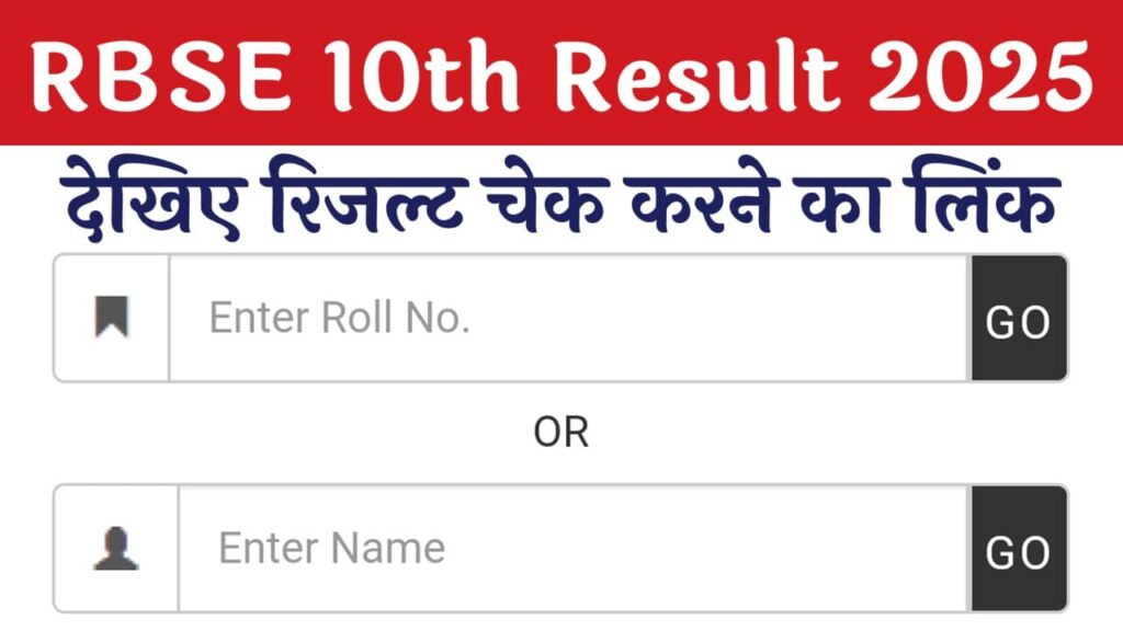 RBSE 10th Class Result 2025