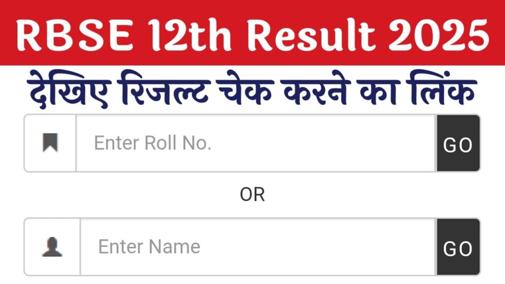 RBSE 12th Class Result 2025