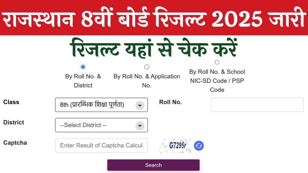 RBSE 8th Class Result 2025