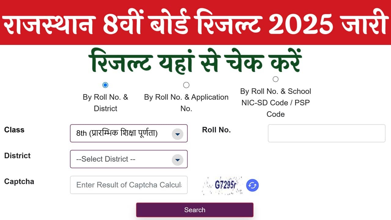 RBSE 8th Class Result 2025