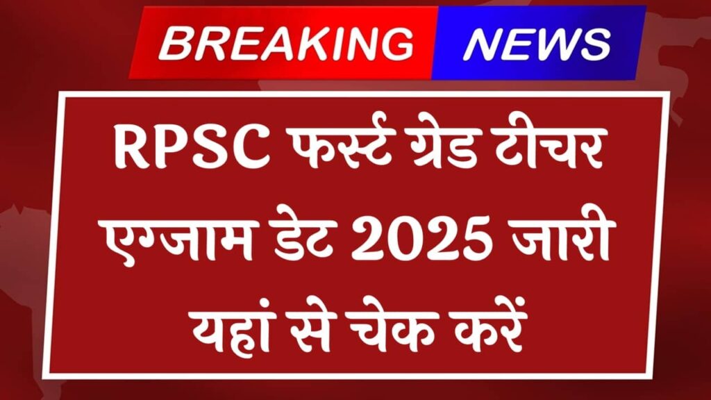 RPSC 1st Grade Teacher Exam Date 2025