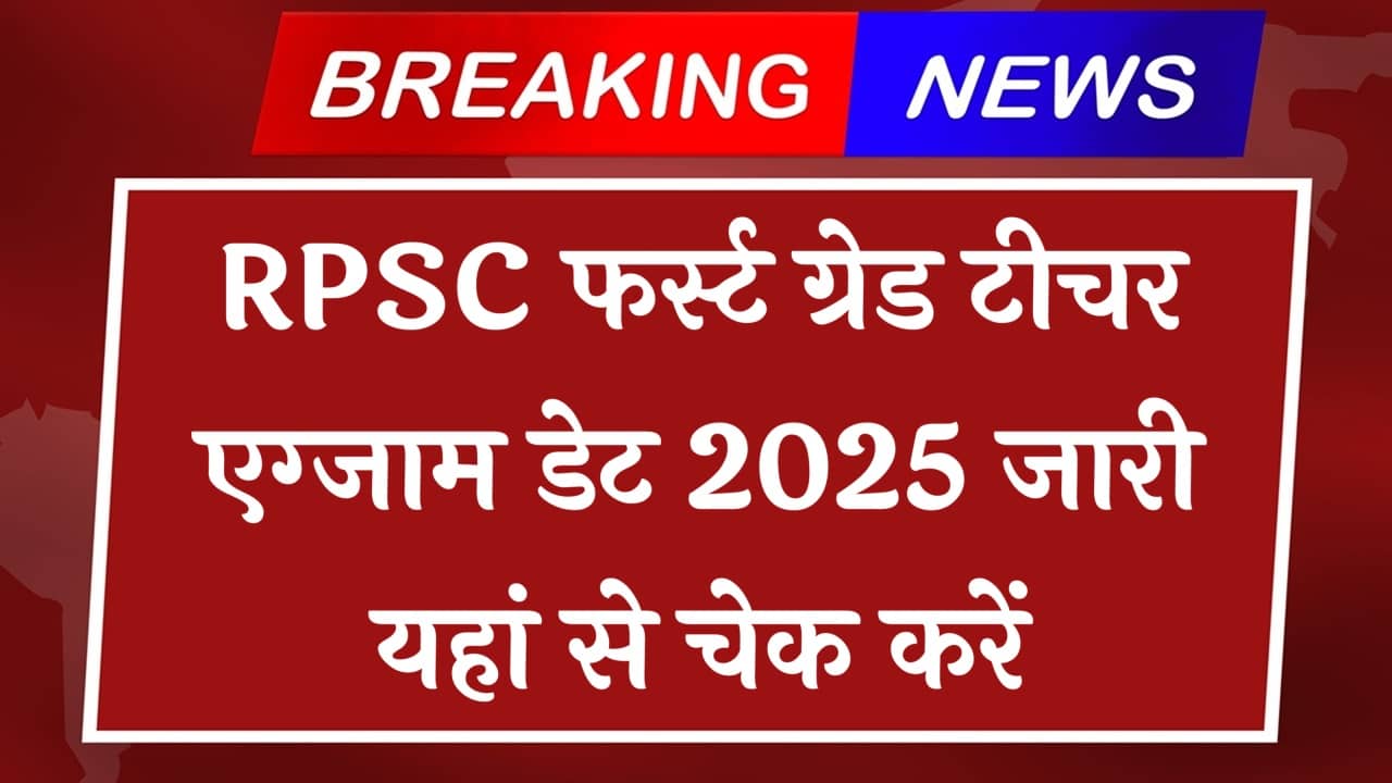 RPSC 1st Grade Teacher Exam Date 2025