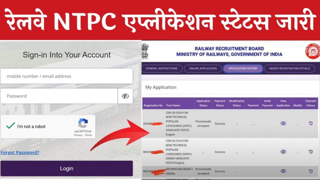 RRB NTPC Graduate Level Application Status