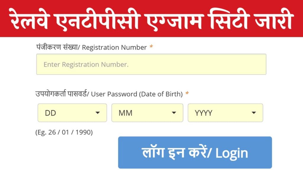 Railway NTPC Graduate level Exam City 2025