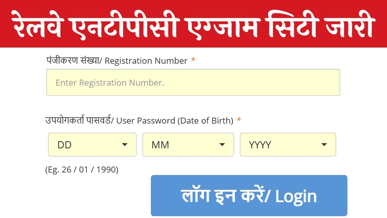 Railway NTPC Graduate level Exam City 2025