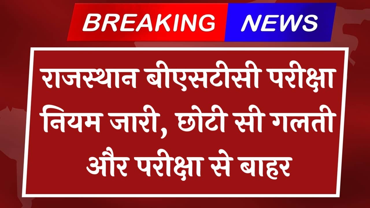Rajasthan BSTC Exam Rules and Guidelines