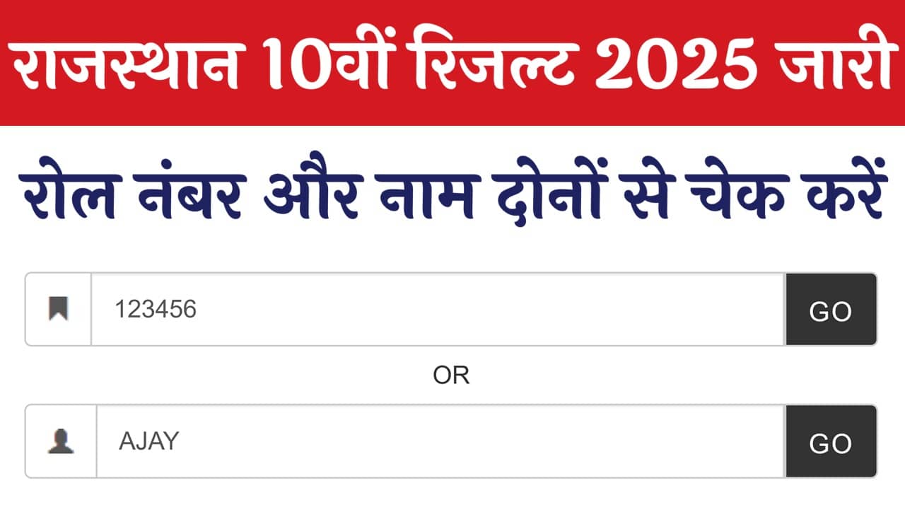 Rajasthan Board 10th Result 2025