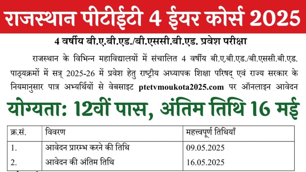 Rajasthan PTET 4 Year Course 2025