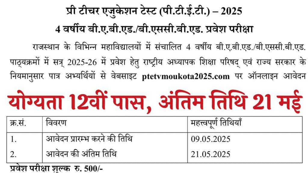 Rajasthan PTET 4 Year Course 2025