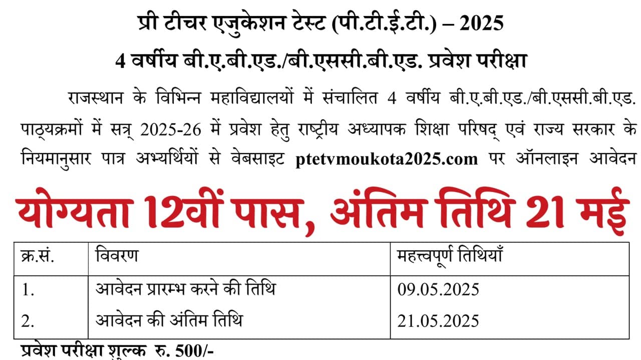 Rajasthan PTET 4 Year Course 2025