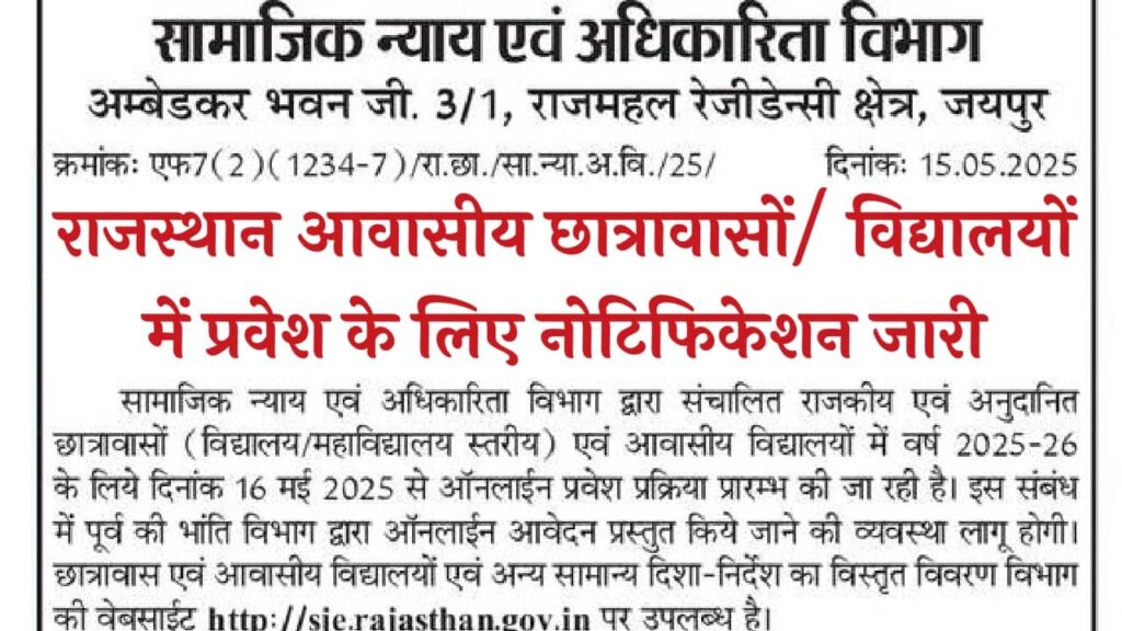 Rajasthan Residential Hostel Admission 2025