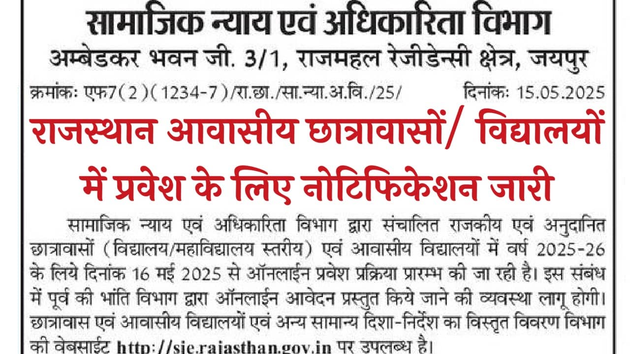 Rajasthan Residential Hostel Admission 2025