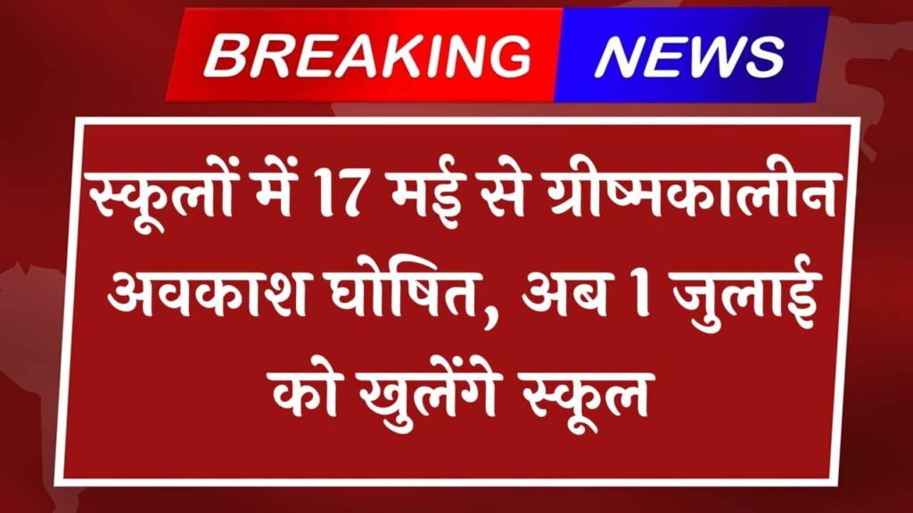 Rajasthan School Summer Vacation