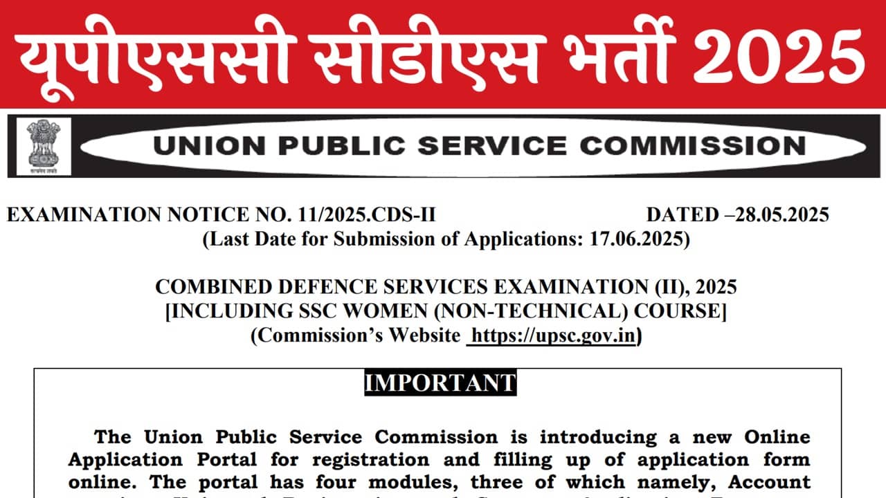 UPSC CDS Recruitment 2025