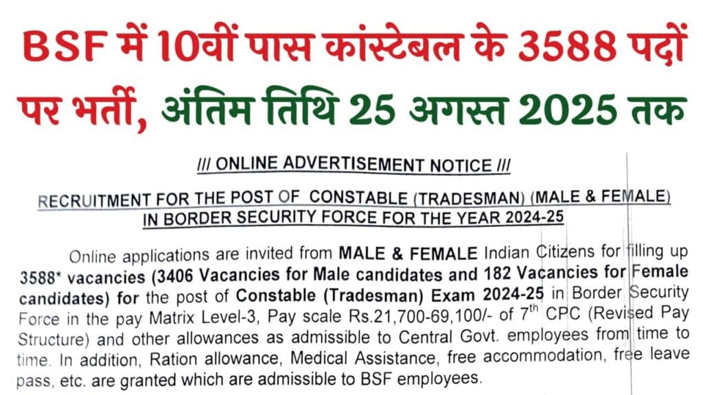 BSF Constable Tradesmen Recruitment 2025
