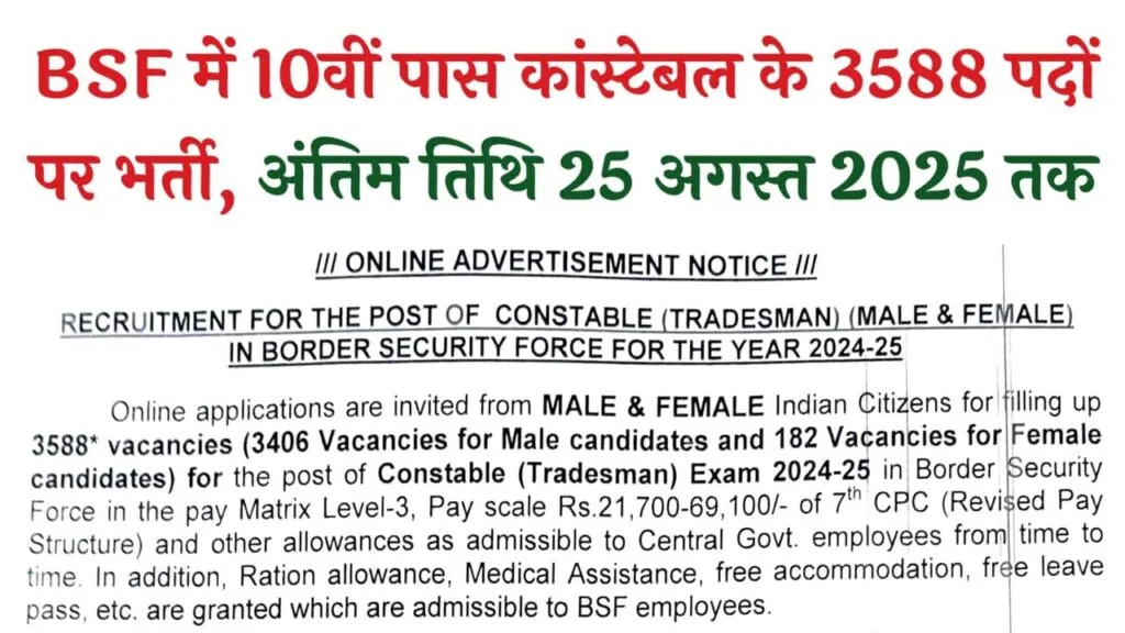 BSF Constable Tradesmen Recruitment 2025