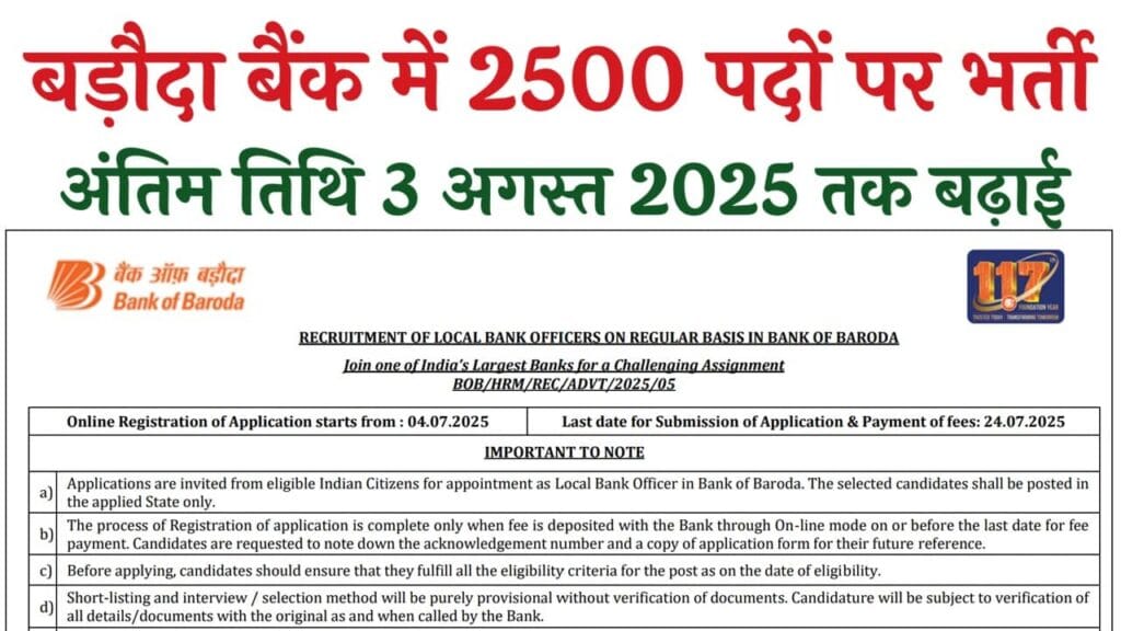 Bank of Baroda LBO Recruitment 2025