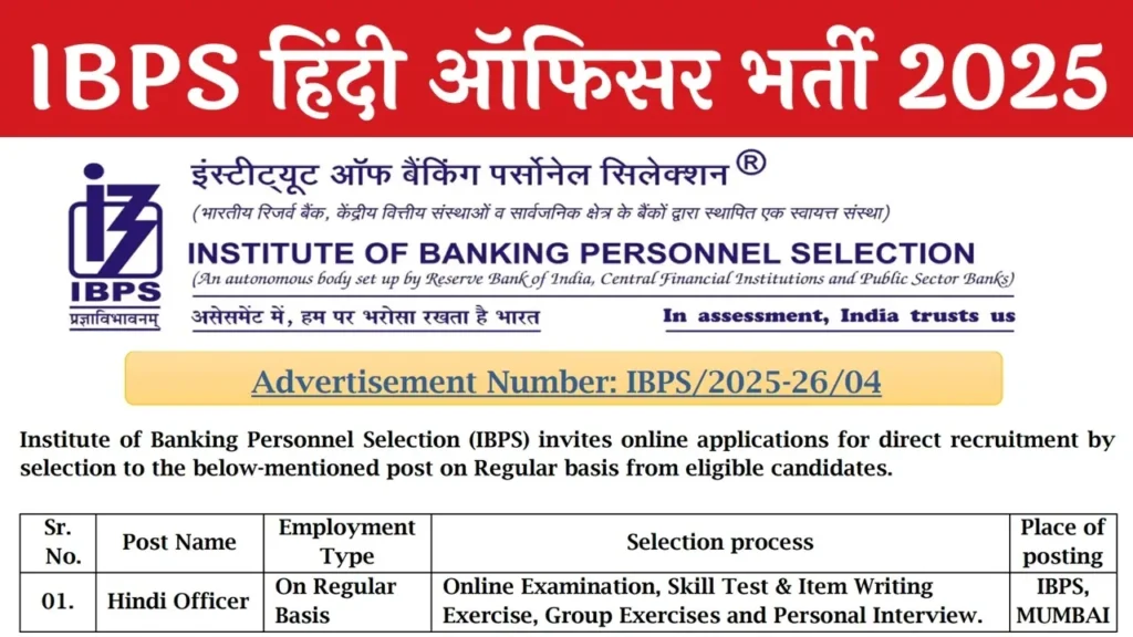 IBPS Hindi Officer Recruitment 2025
