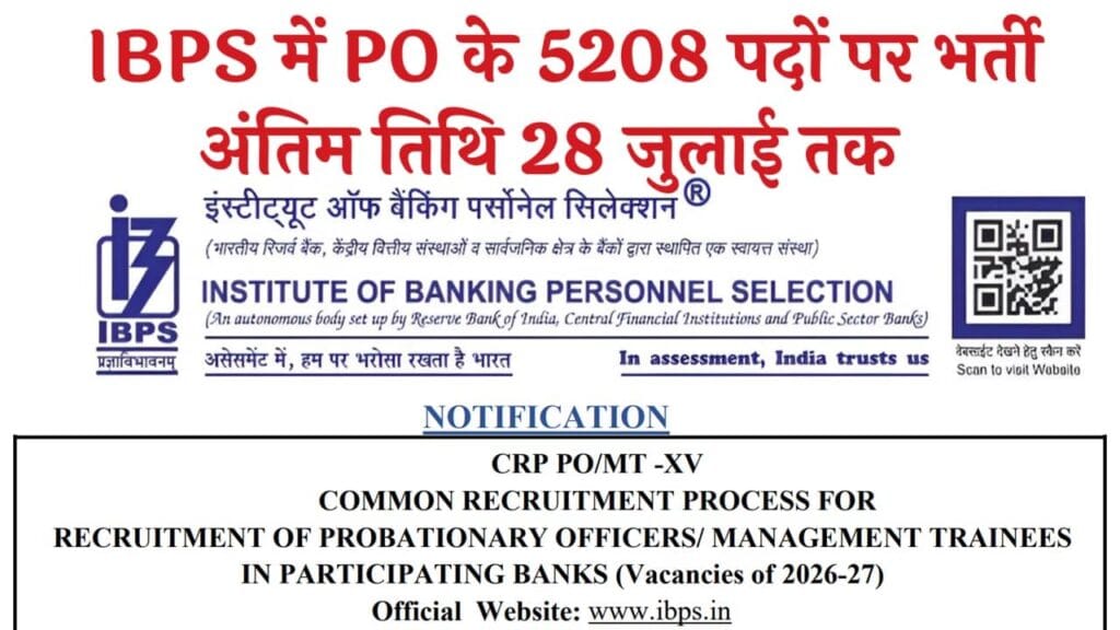 IBPS PO Recruitment 2025