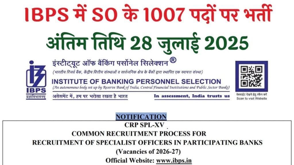 IBPS SO Recruitment 2025
