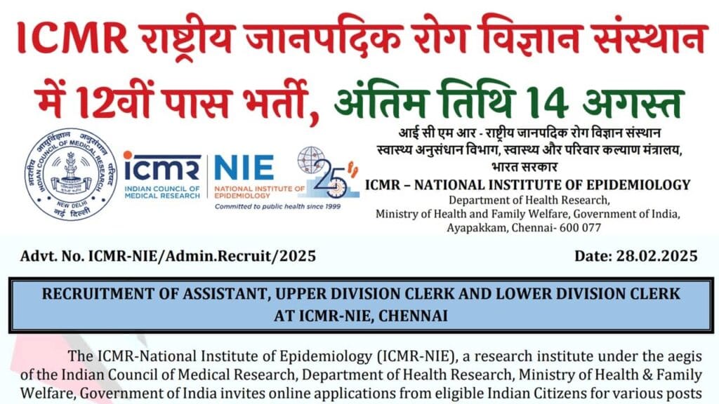 ICMR NIE Recruitment 2025