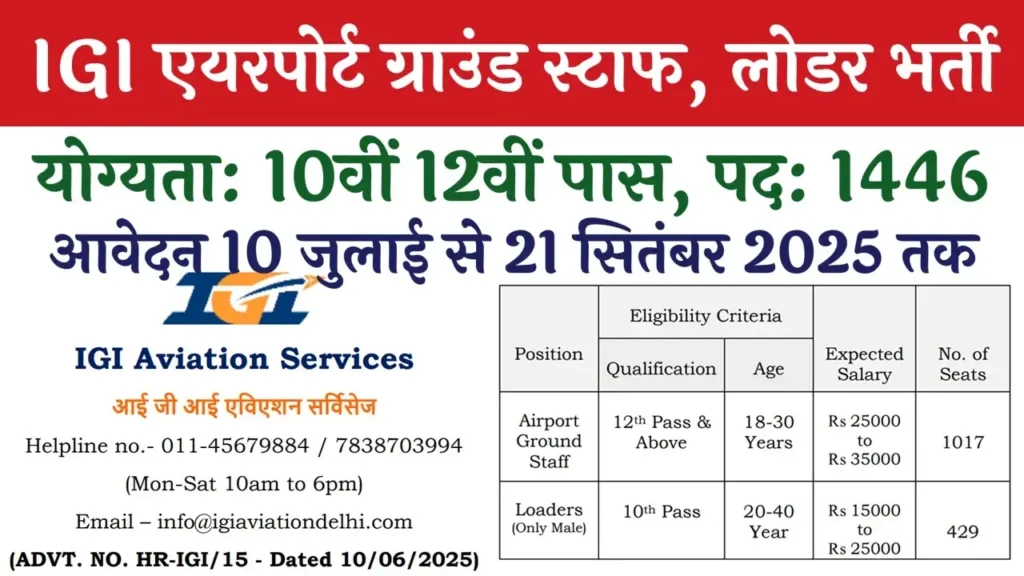 IGI Aviation Services Recruitment 2025
