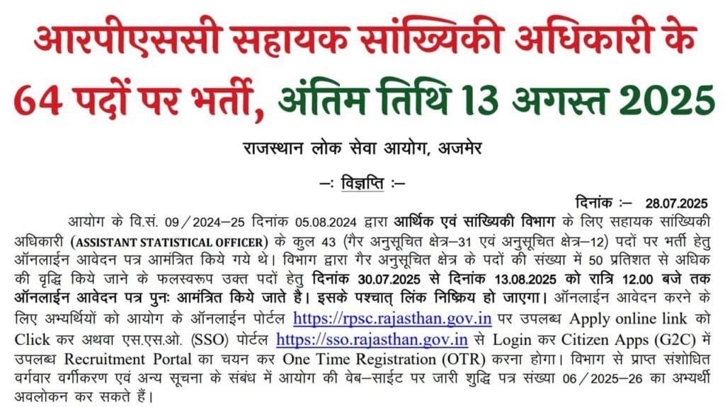 RPSC ASO Recruitment 2025