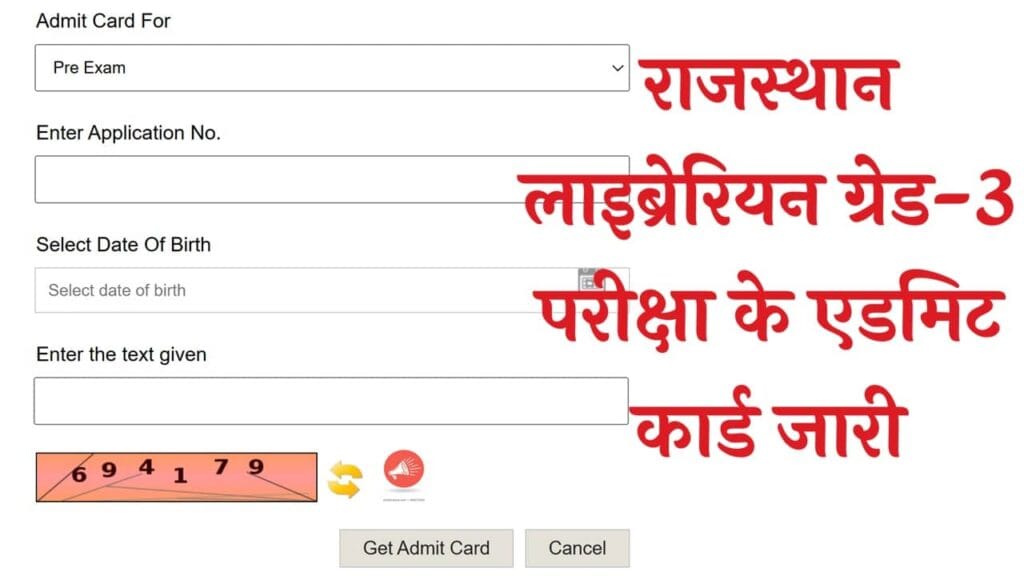 RSSB Librarian Admit Card 2025