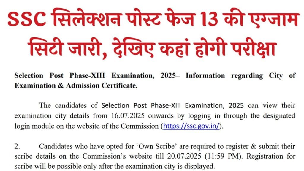 SSC Selection Post Phase 13 Exam City Out